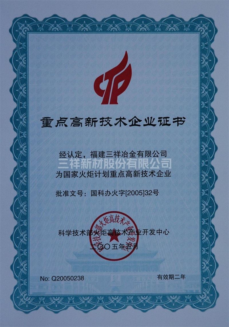 重點(diǎn)高新技術(shù)企業(yè)