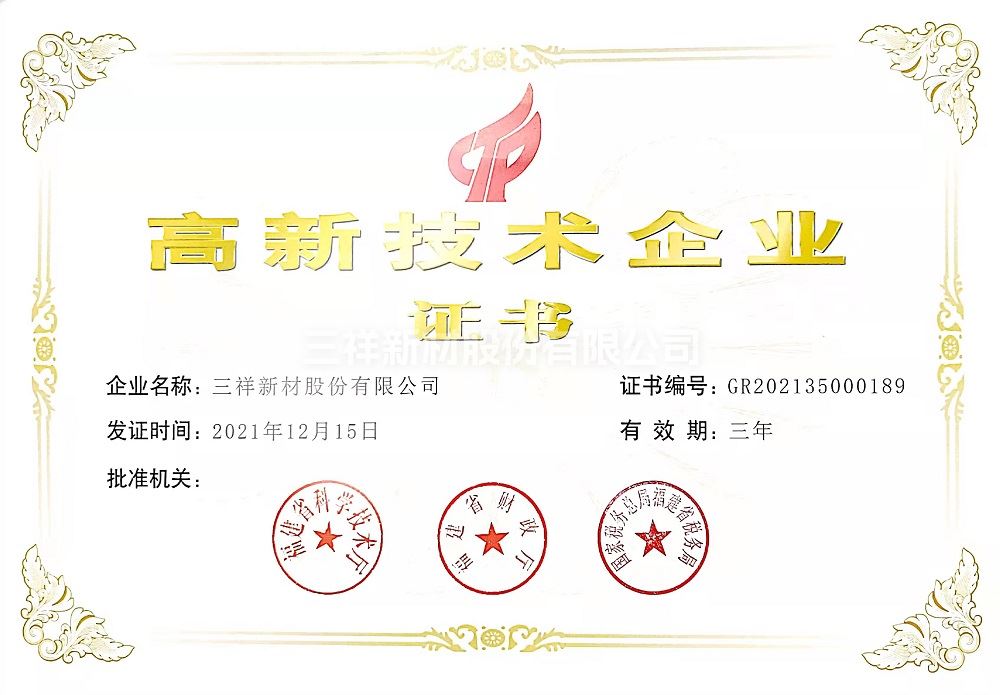 國(guó)家高新技術(shù)企業(yè)證書(shū)